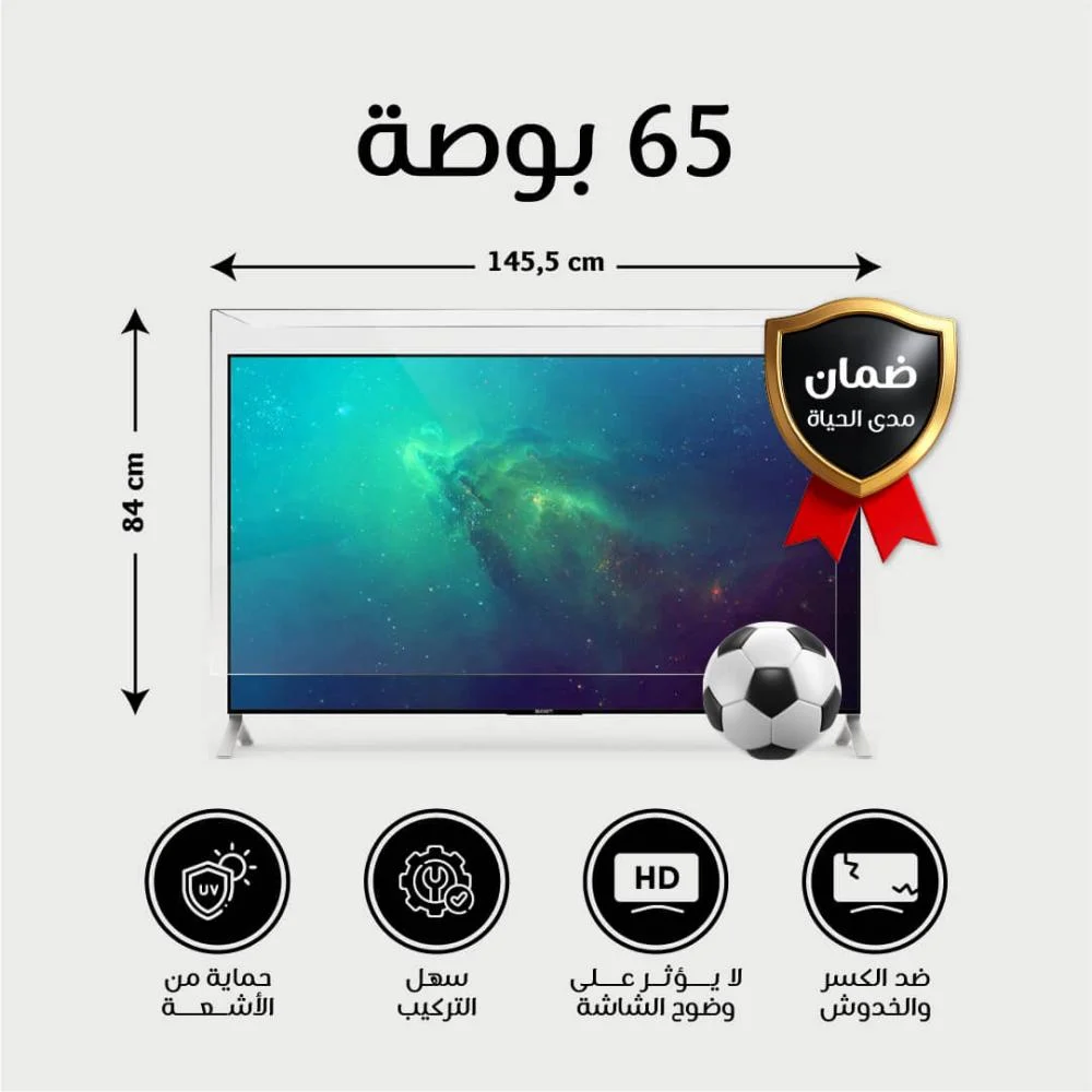 واقى و حماية شاشة تلفزيون65 بوصة  