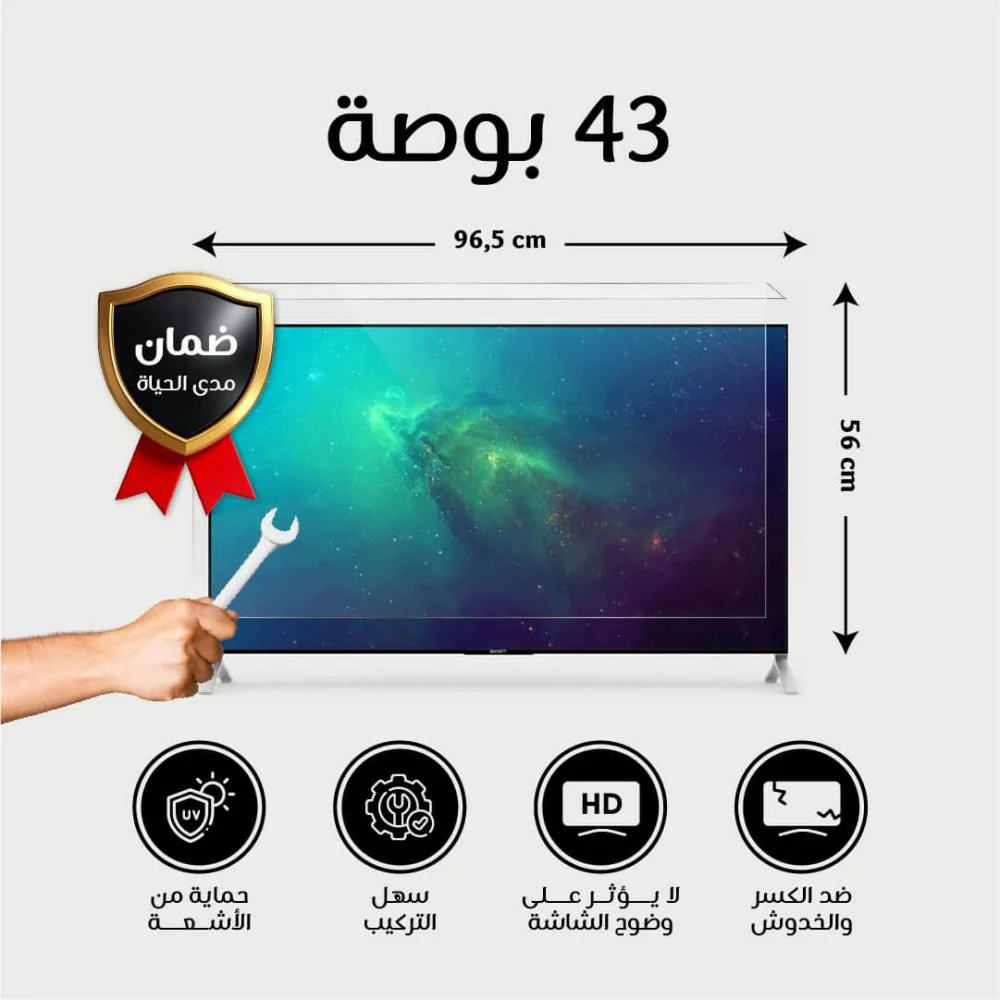 واقى شاشة تلفزيون 43 بوصة  
