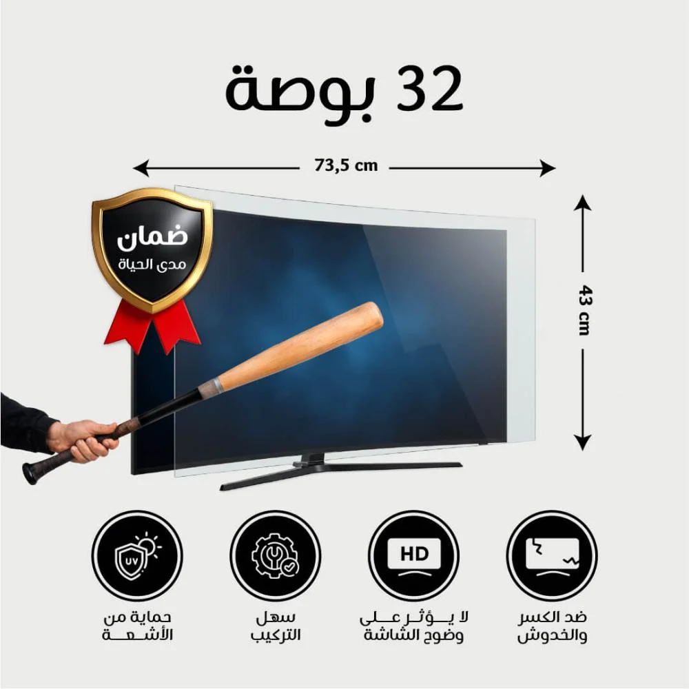  حماية شاشة تلفزيون 32 بوصة منحني M  