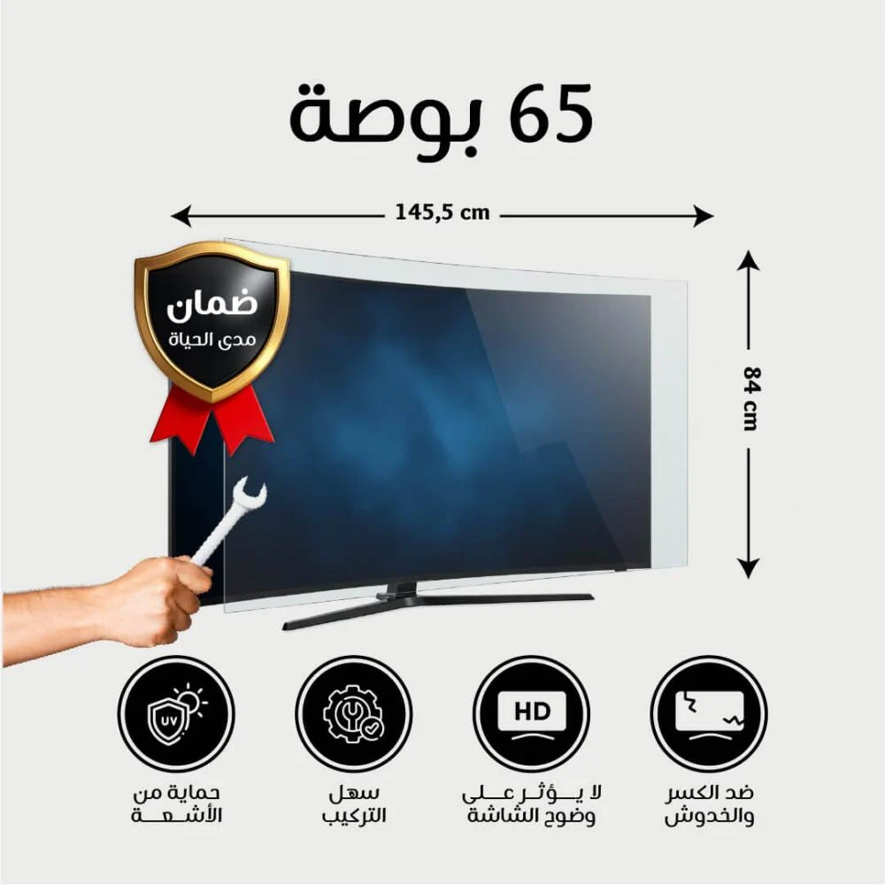  حماية شاشة التلفزيون 65 بوصة منحني M  