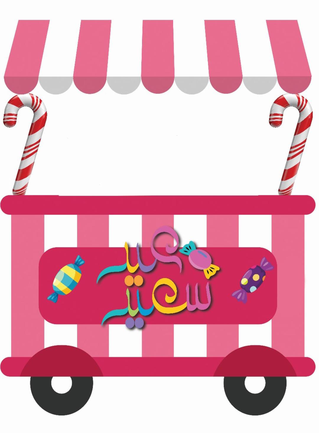 مجسم عربة حلويات العيد 