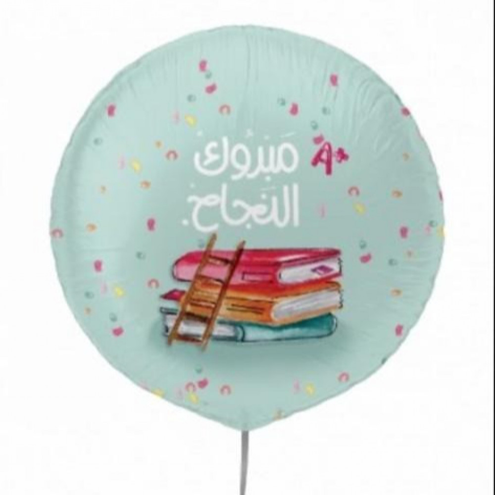 بالون مبروك النجاح 