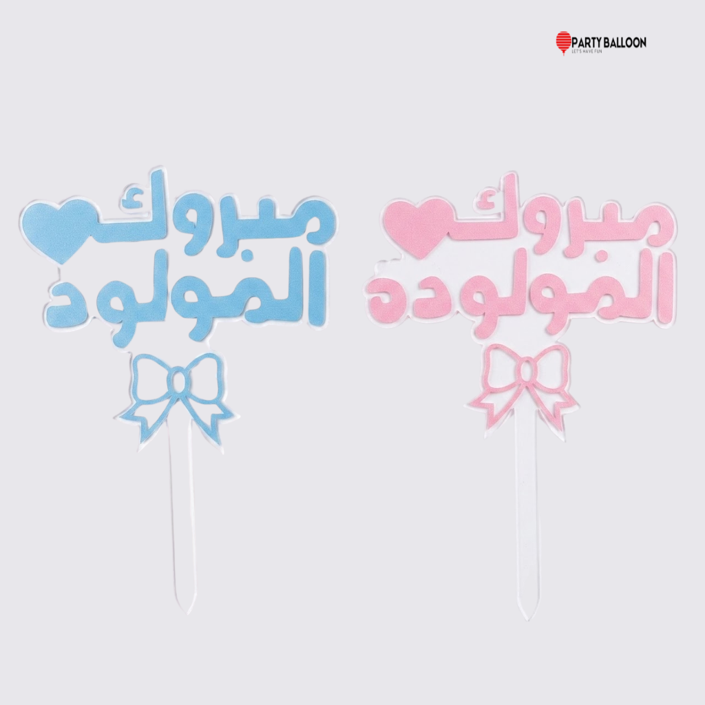 غرازة كيك تحديد جنس المولود_2