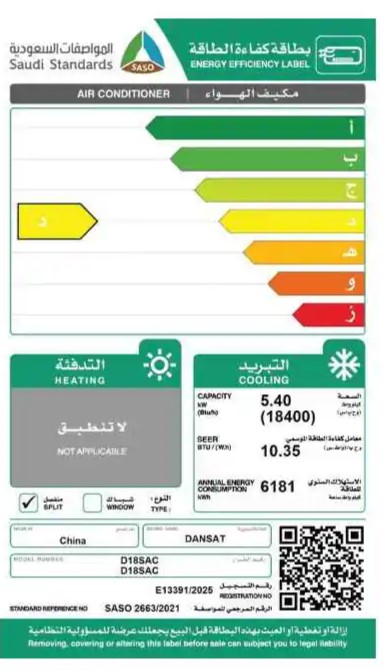 مكيف دان سات اسبليت 18 بارد ( واي فاي ) قدرة تبريد 18400  