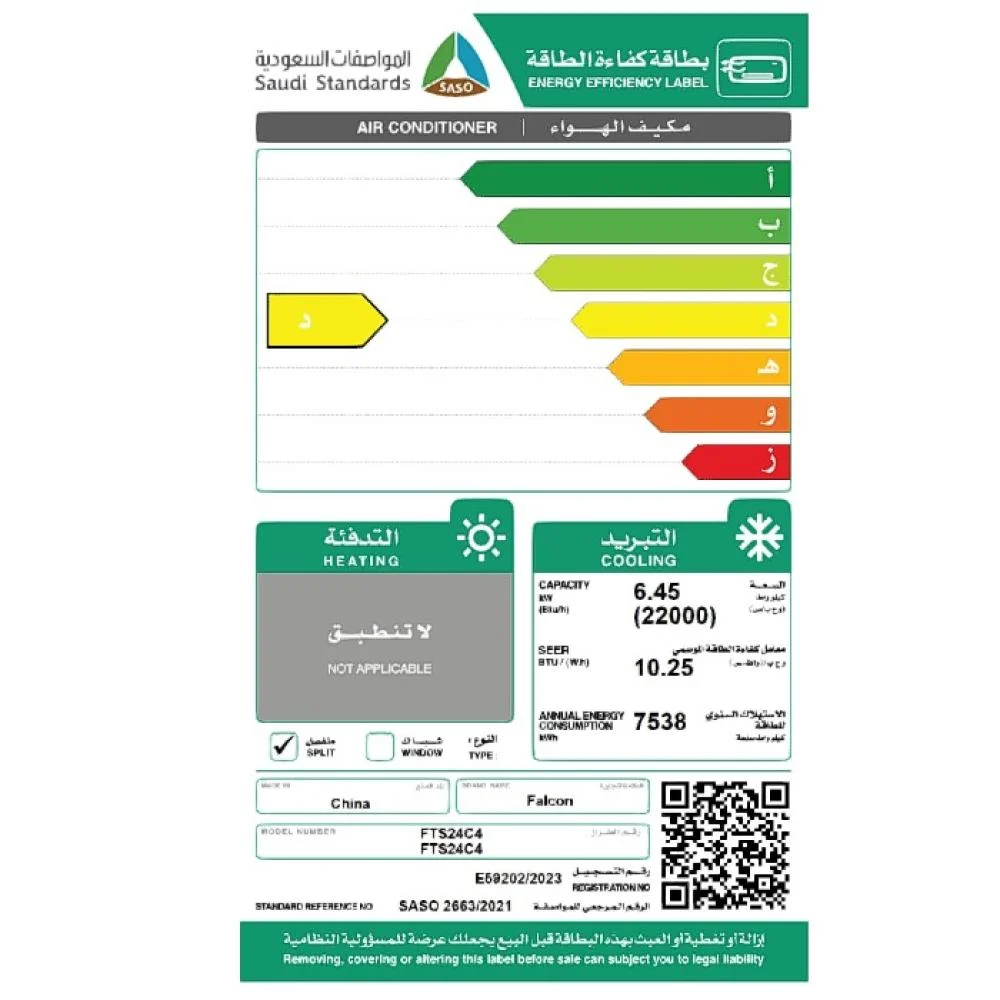  مكيف اسبليت فالكون سعة التربيد 22000وحدة 