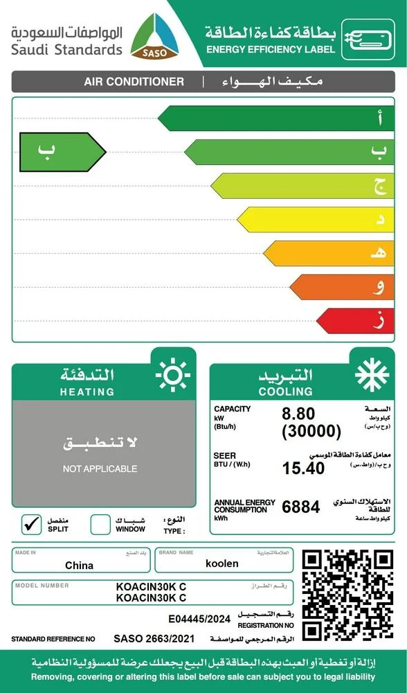  مكيف سبليت كولين 30000 وحدة (انفرتر - واي فاي) 