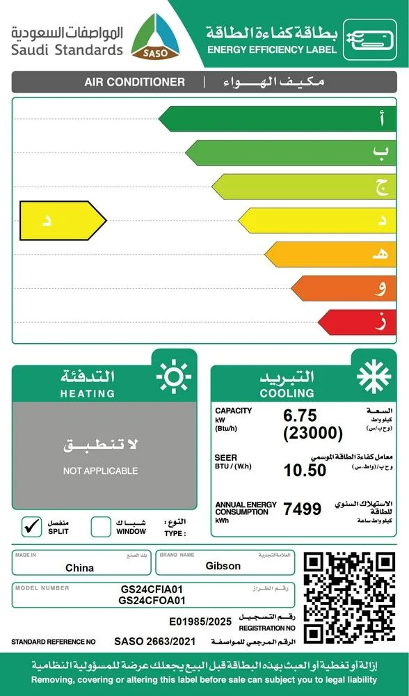  مكيف اسبليت جيبسون سعة التربيد 23.000 وحدة )واي فاي( 