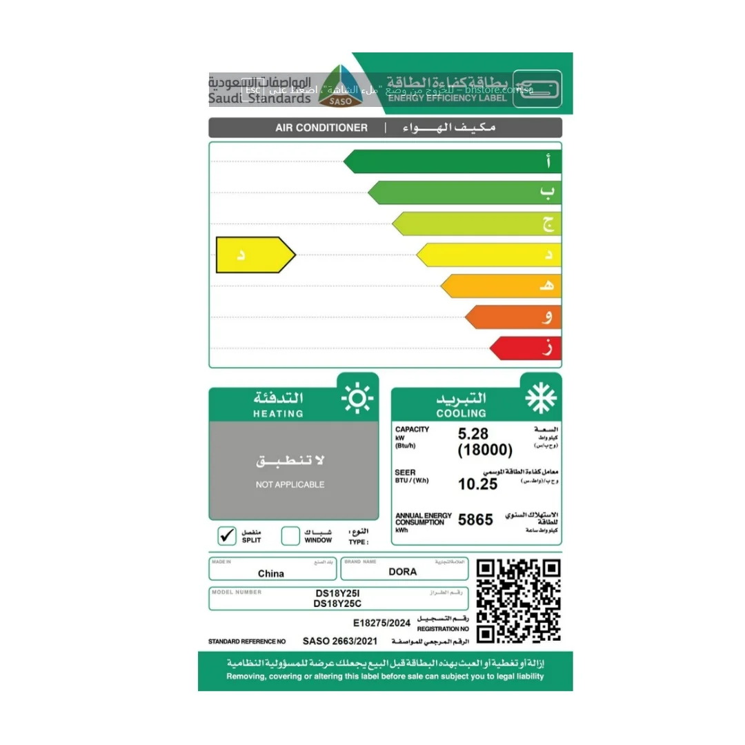 مكيف اسبليت دورا 18000 وحدة بارد ( ELEGANT ) ضمان الوكيل عبداللطيف جميل سنتين شامل / سنوات علي الكمبروسر 