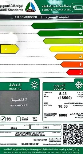  مكيف اسبليت جري سعة التربيد 18.500 وحدة بدون مواس ب 