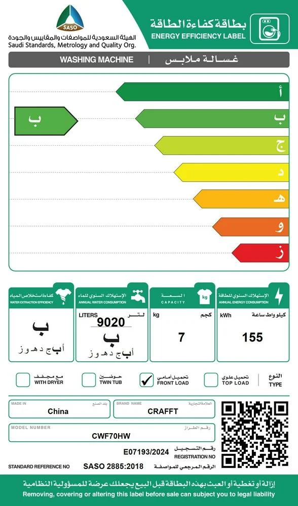  غساله اوتوماتيك فتحة امامية كرافت 7 كيلو ابيض 