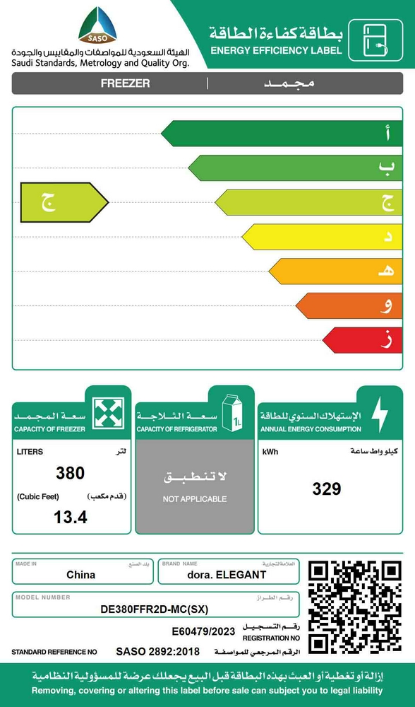  فريزر قائم دورا اليجانت 13.4 قدم انفرترسلفر )F  