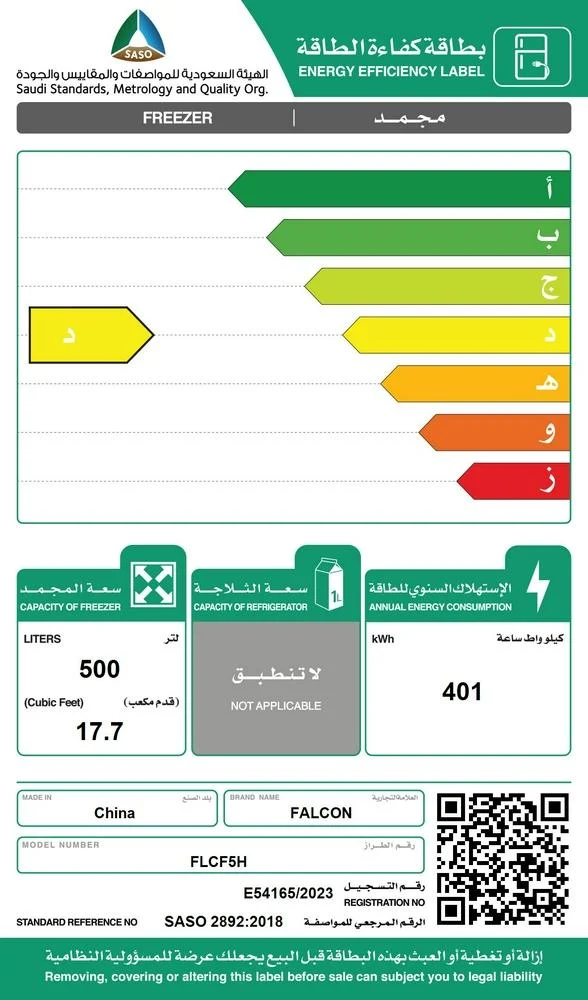  فريزر مسطح فالكون 500 لتر ابيض  