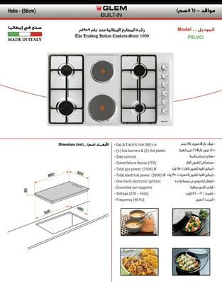  موقد جليم غاز بلت ان 86 سم 4 غاز 2 كهرباء 