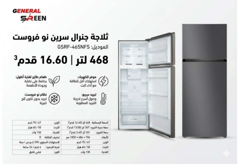  ثلاجة جنرال سيرين بابين بخار 16.6 قدم استيل 