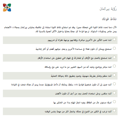 مقياس بيركمان سيجنتشر+جلستي إكتشاف الذات