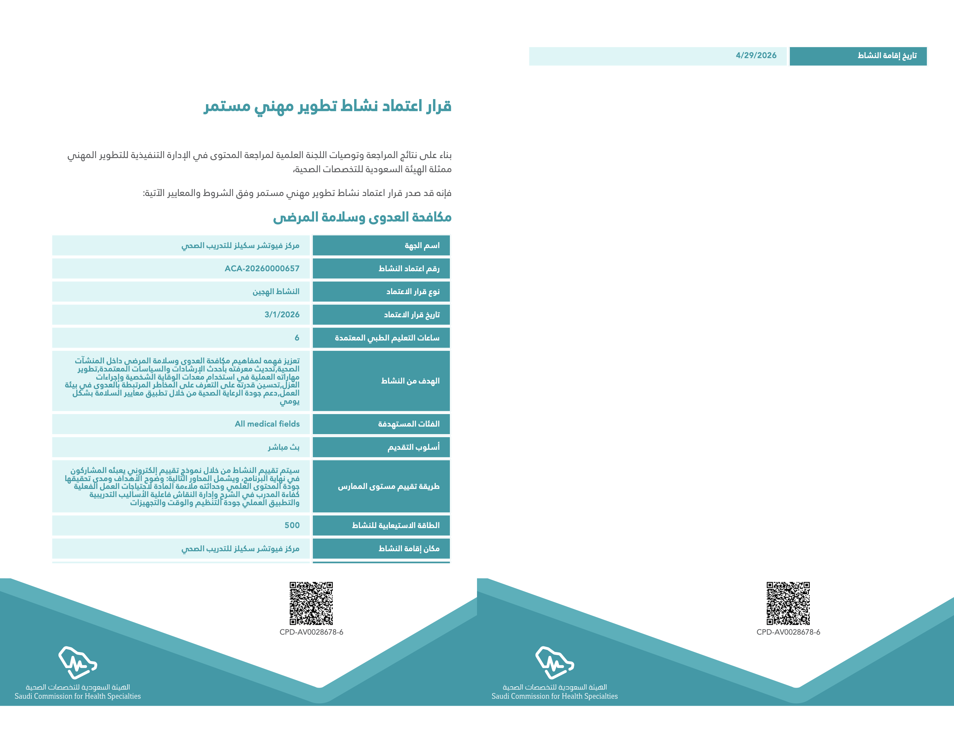 الاعتماد