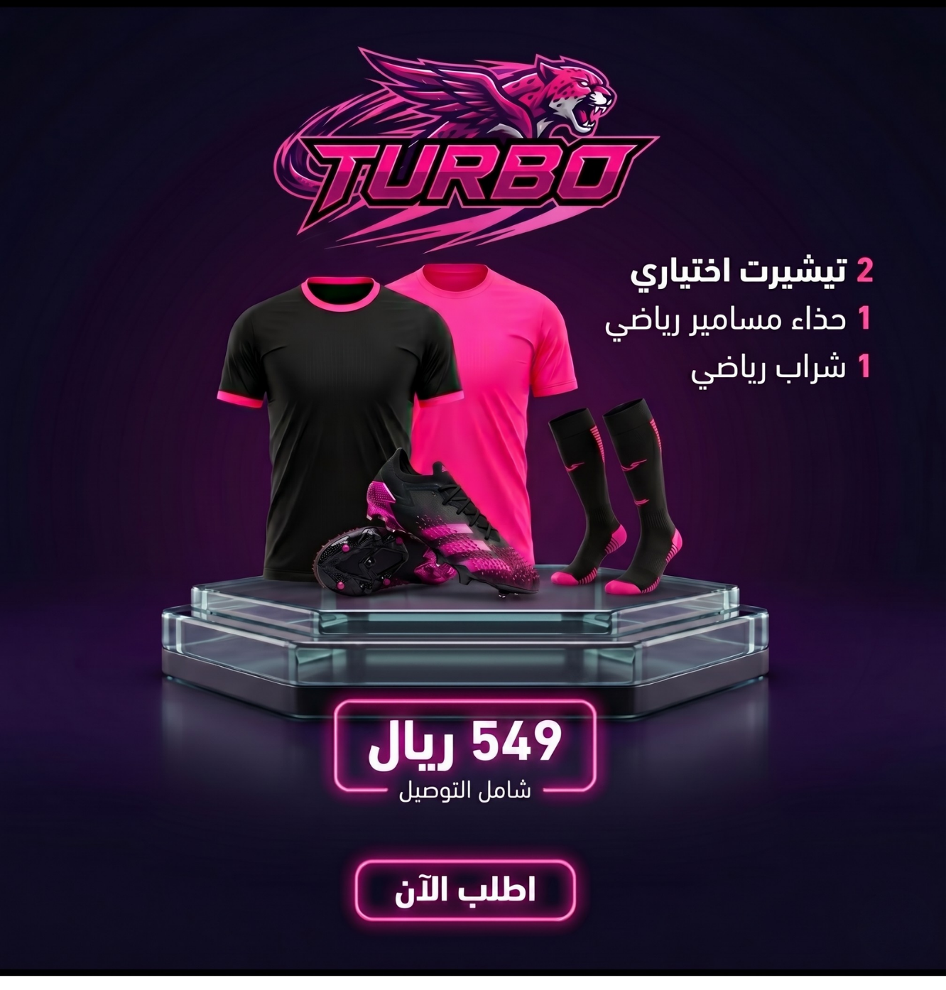 الباقة الرياضية الثانية