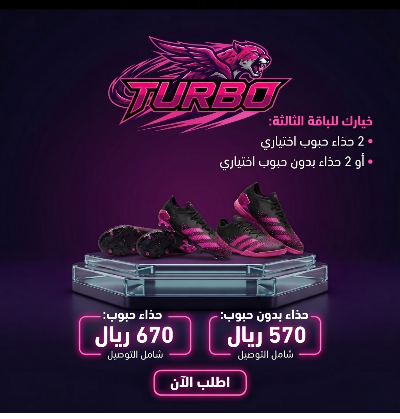 الباقة الرياضية الثالثة