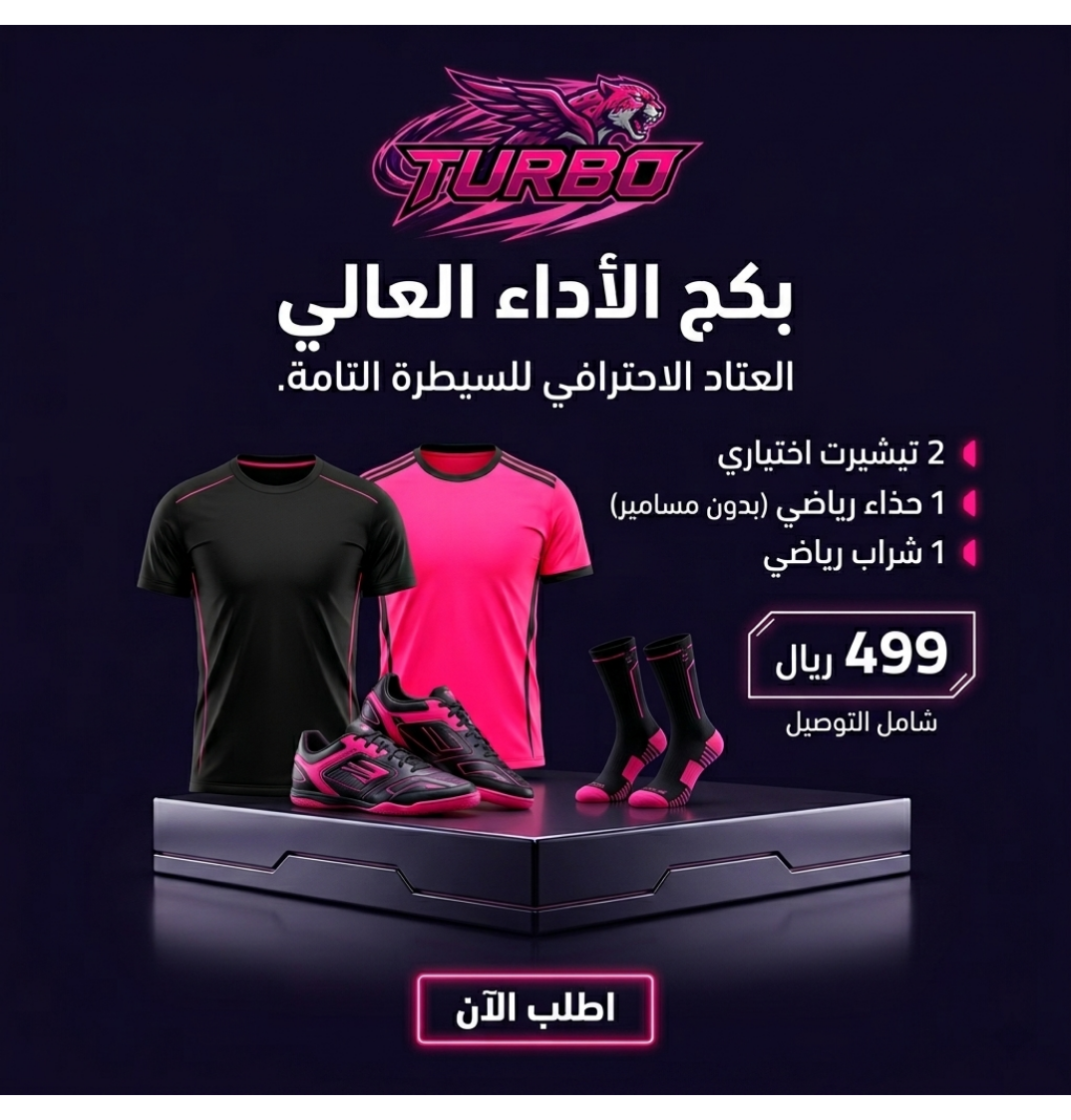 الباقة الرياضية الأولى