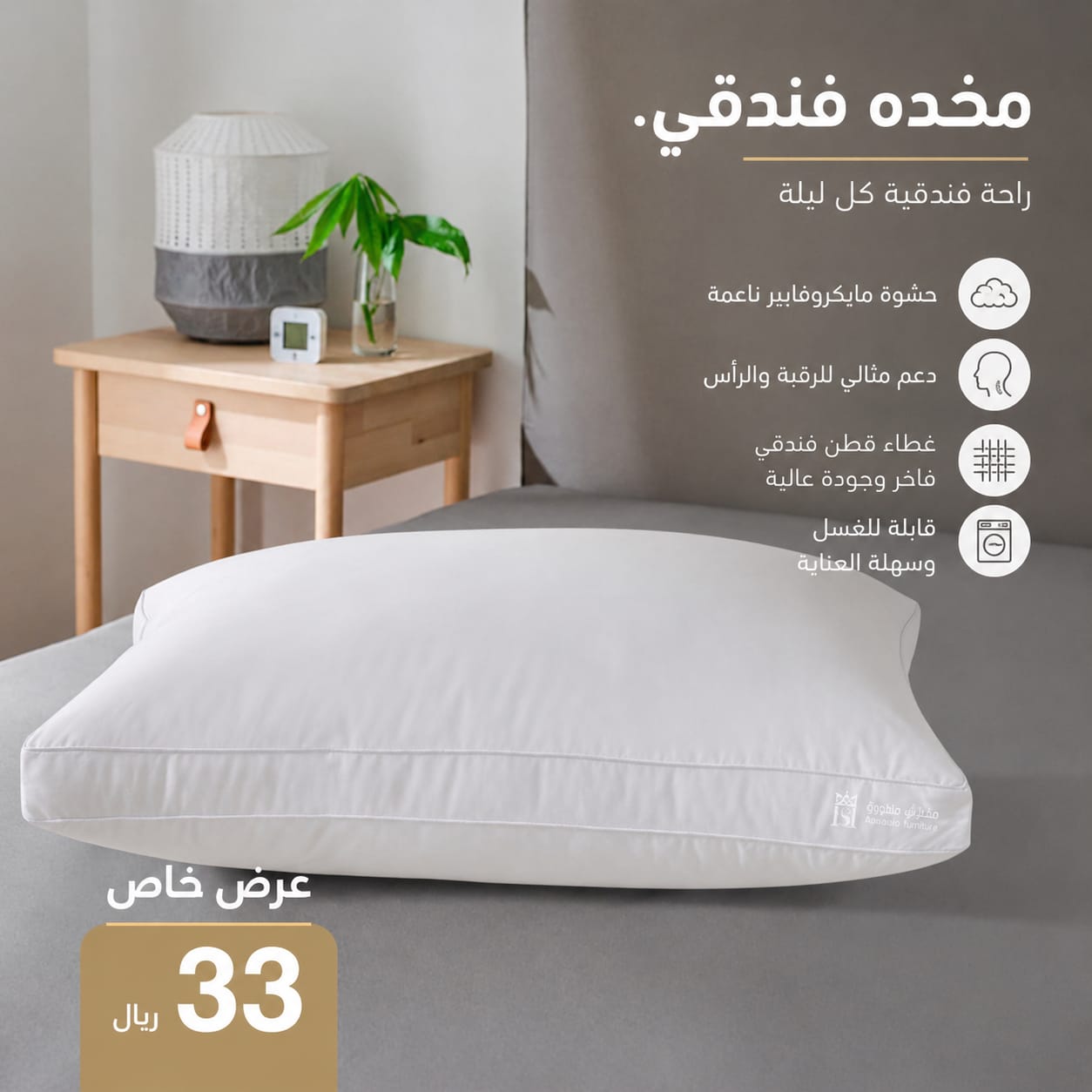 مخدة فندقي