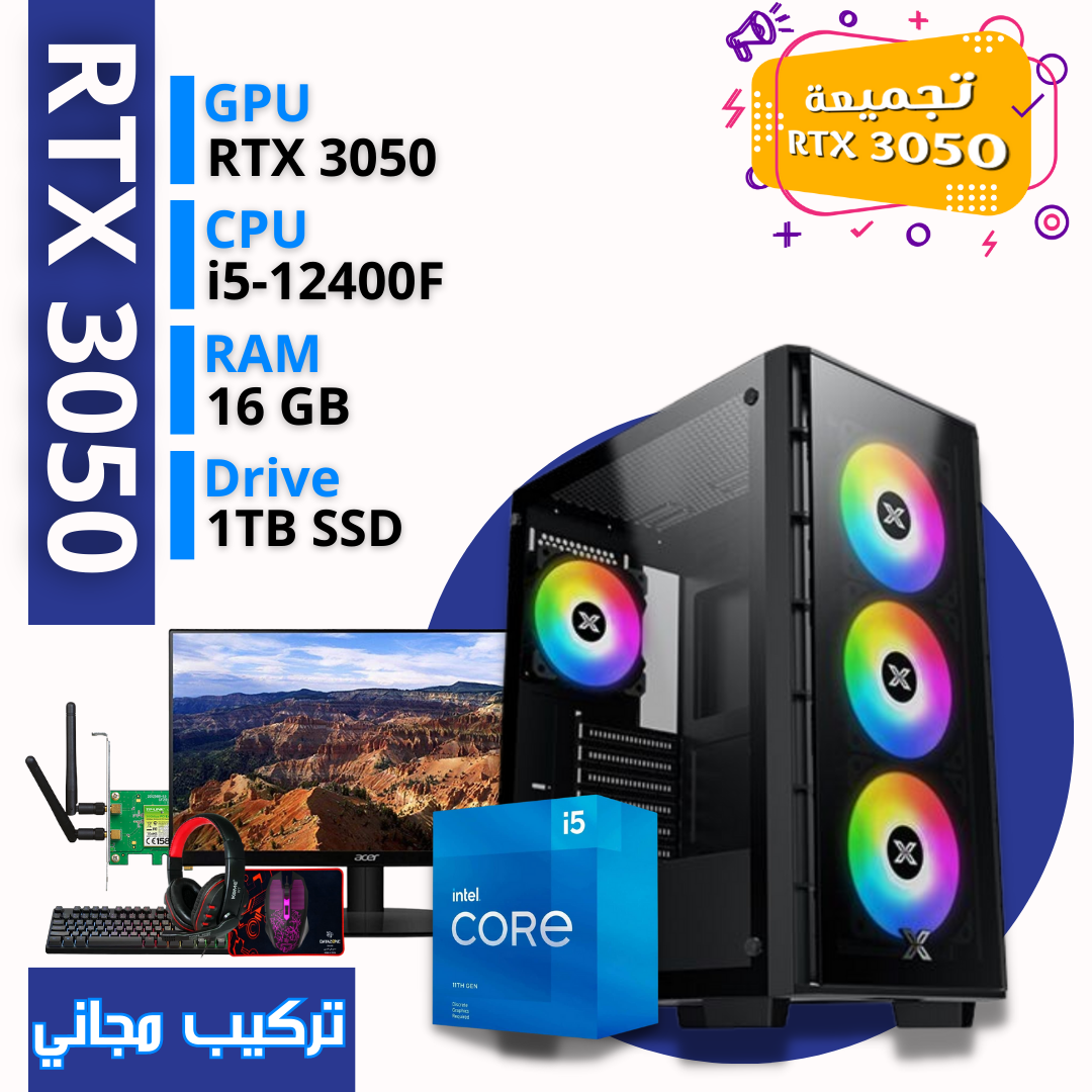 تجميعة بي سي RTX 3050