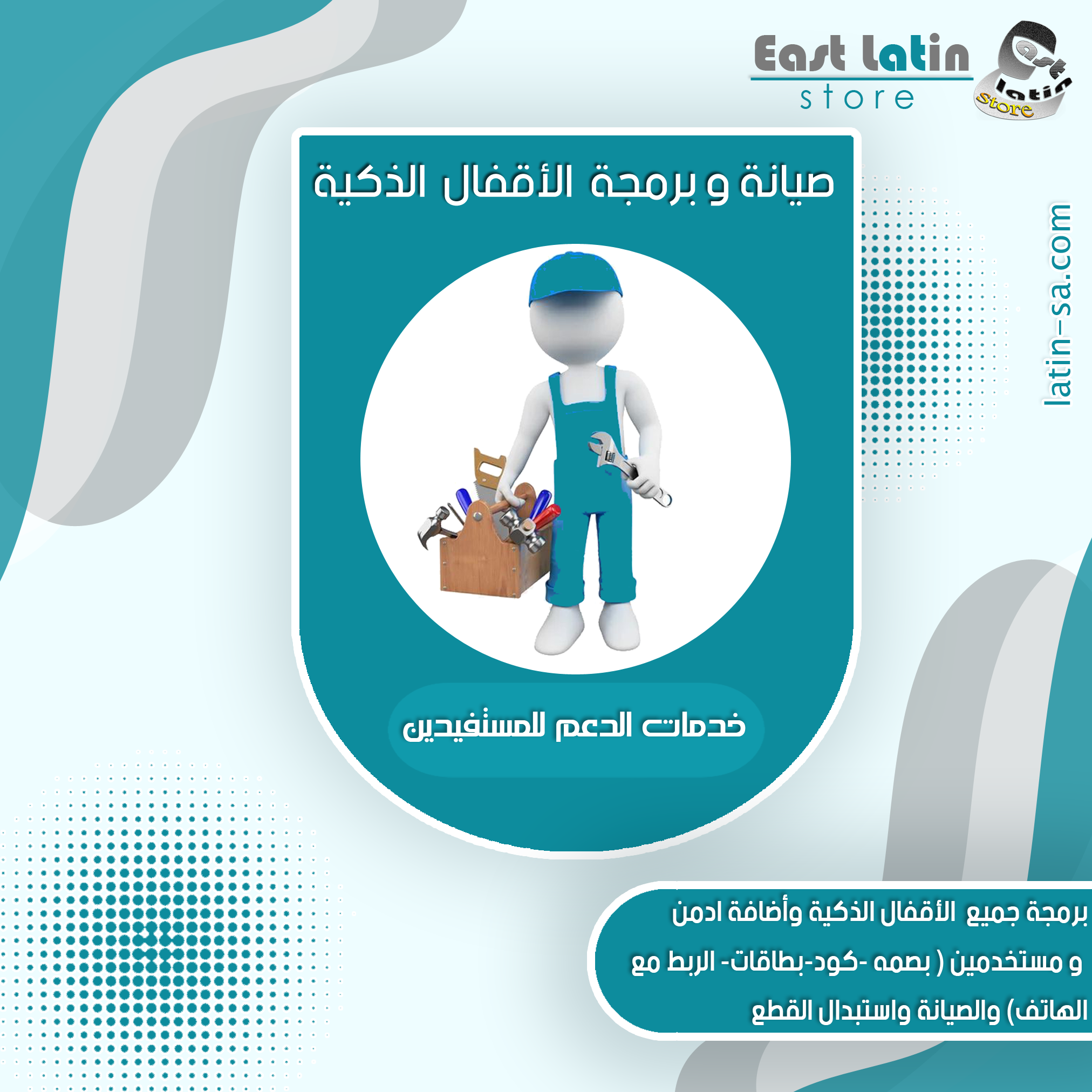 برمجة القفل الذكي و صيانه القفل الذكي 