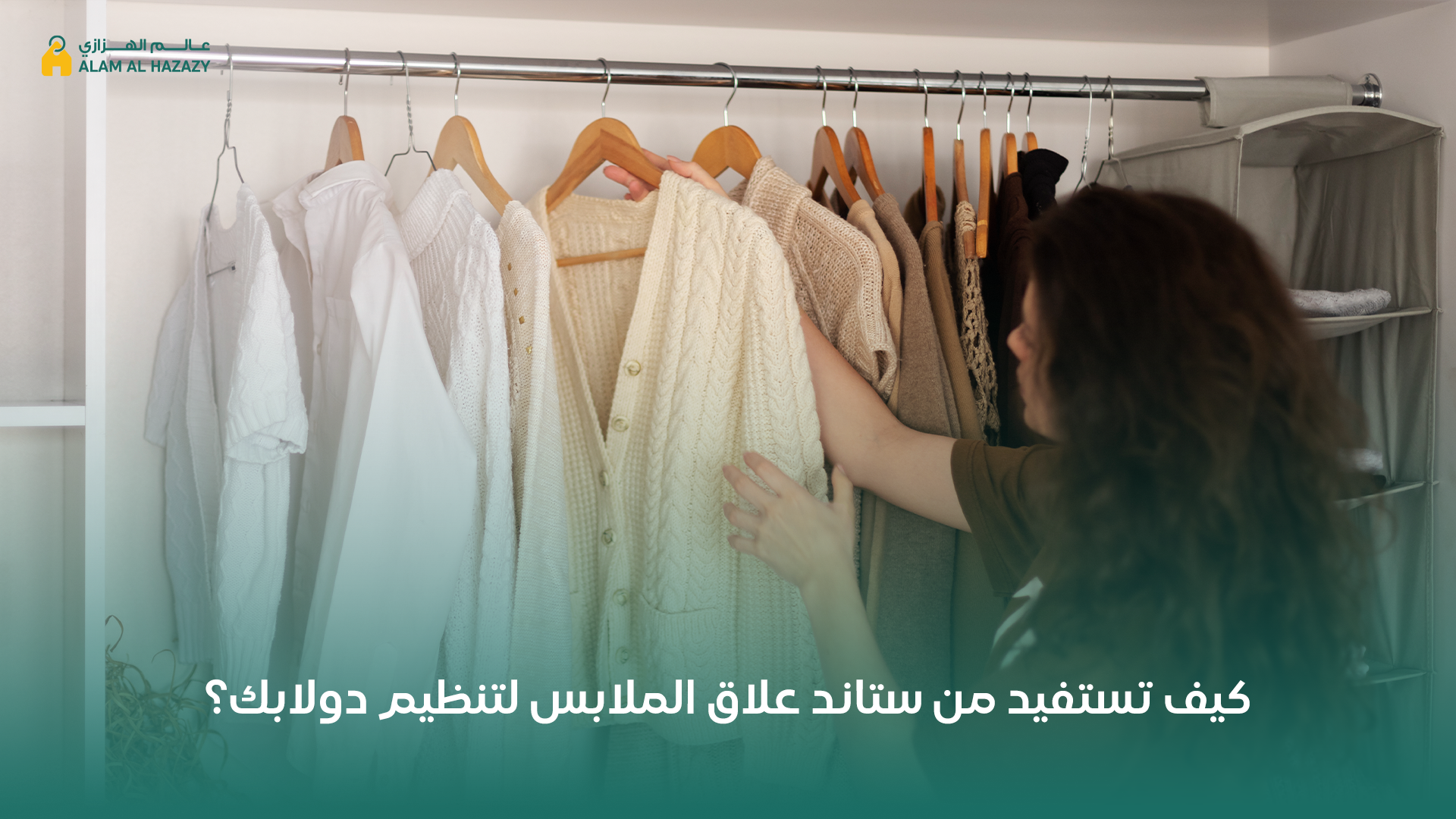 ستاند علاق ملابس