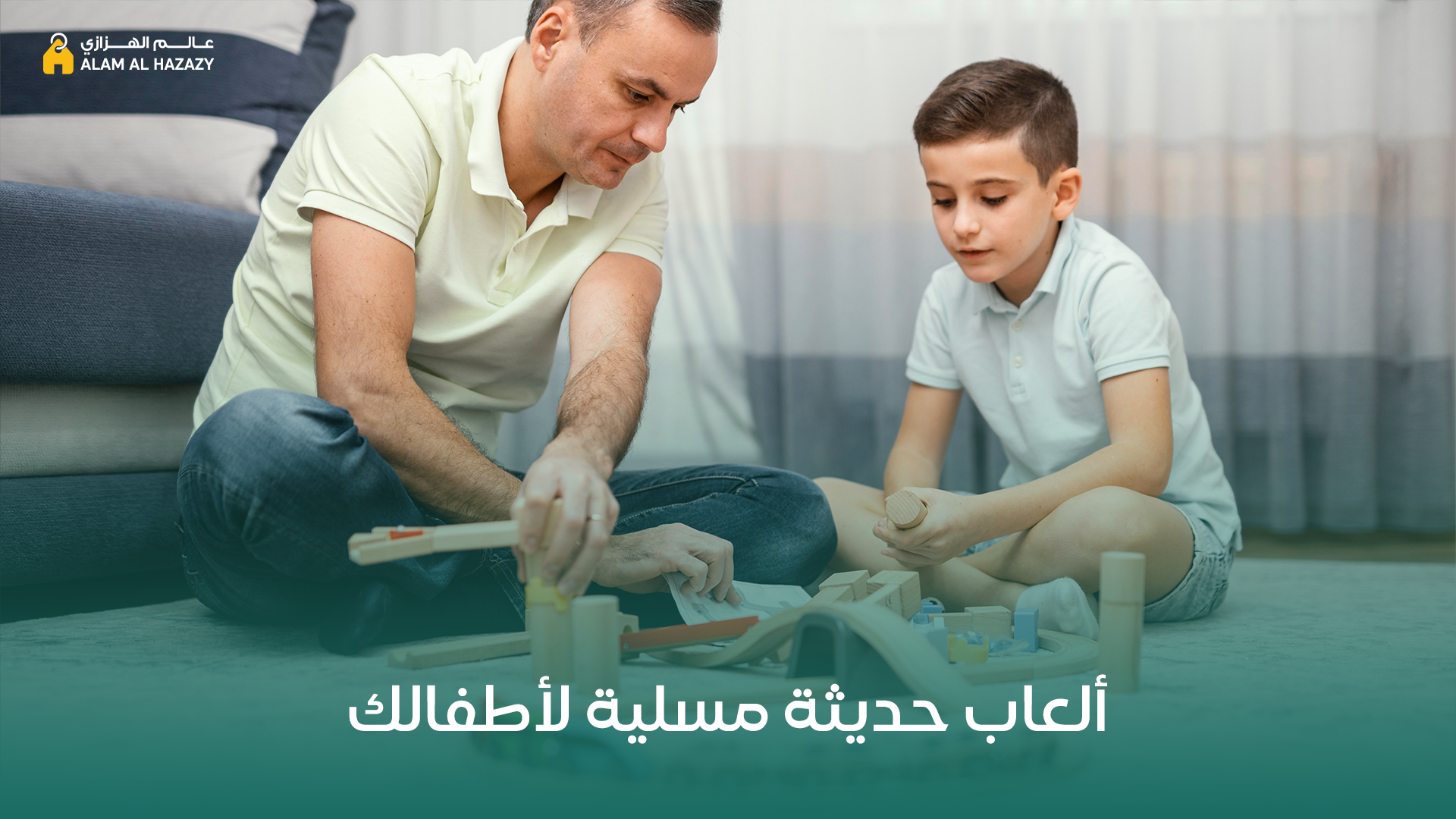 ألعاب حديثة للاطفال