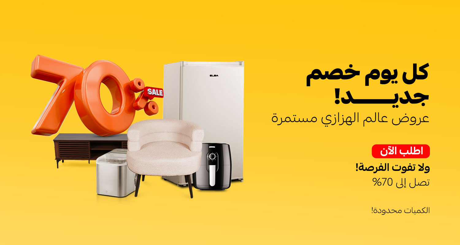 تخفيضات الهزازي