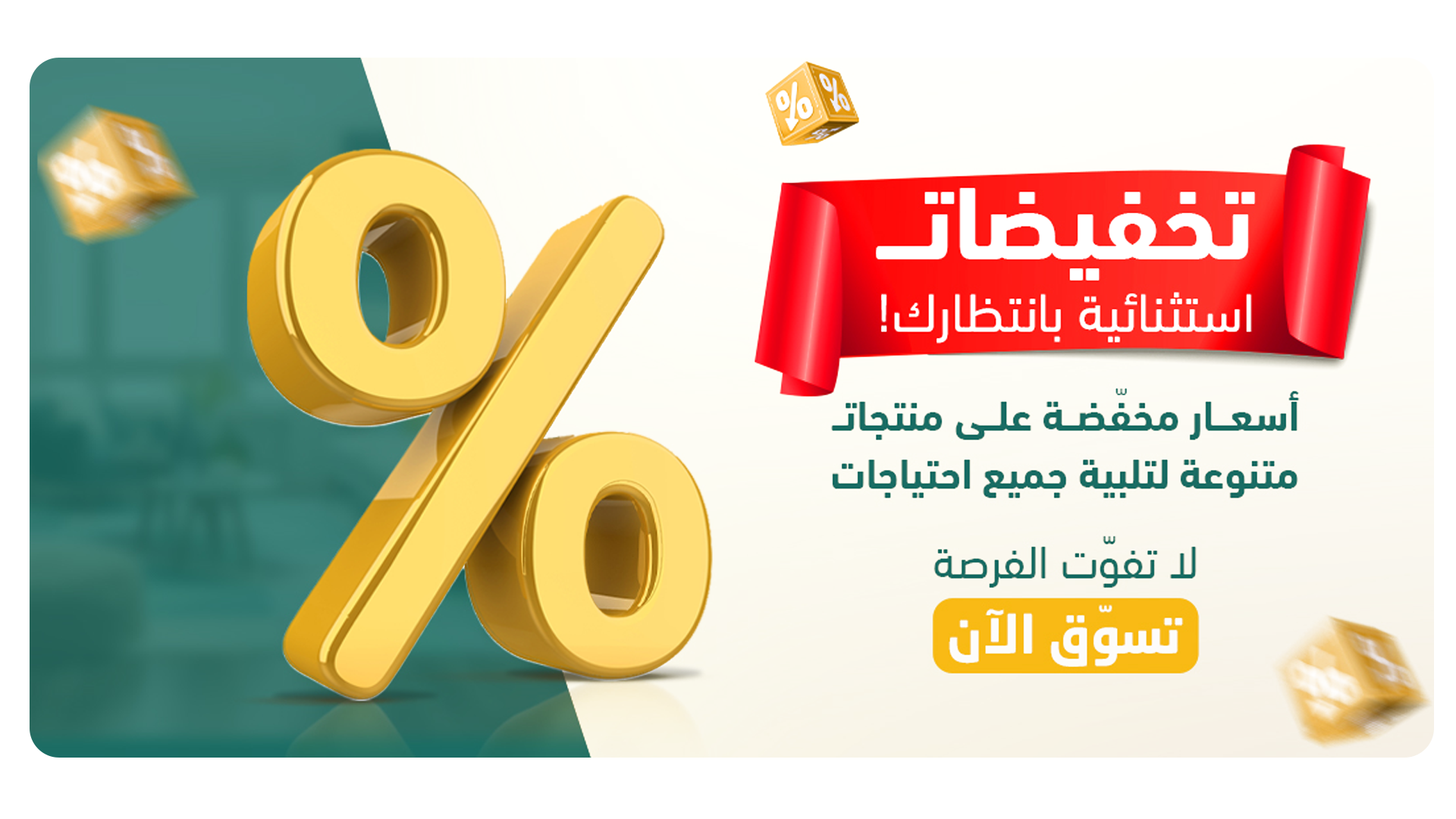 تخفيضات الهزازي