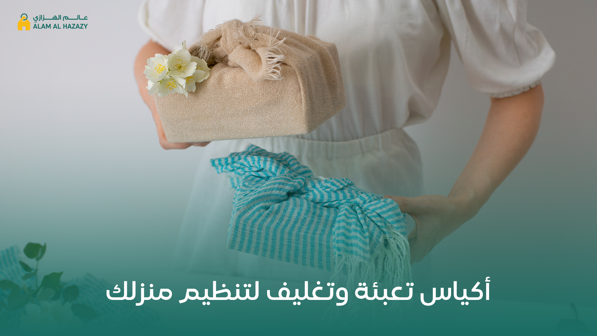 اكياس تعبئة وتغليف