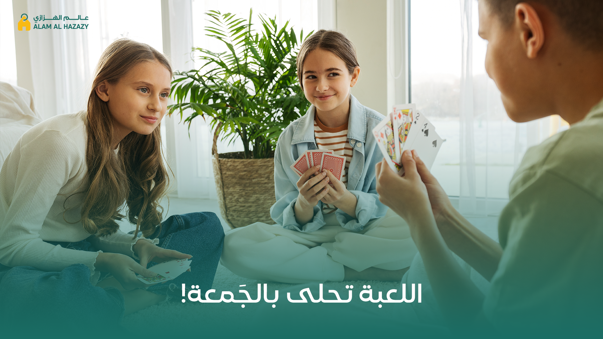 العاب تسلية جماعية