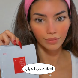لاصقات حب الشباب