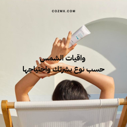 واقي الشمس