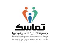 جمعية التنمية الأسرية بمحافظة صبيا