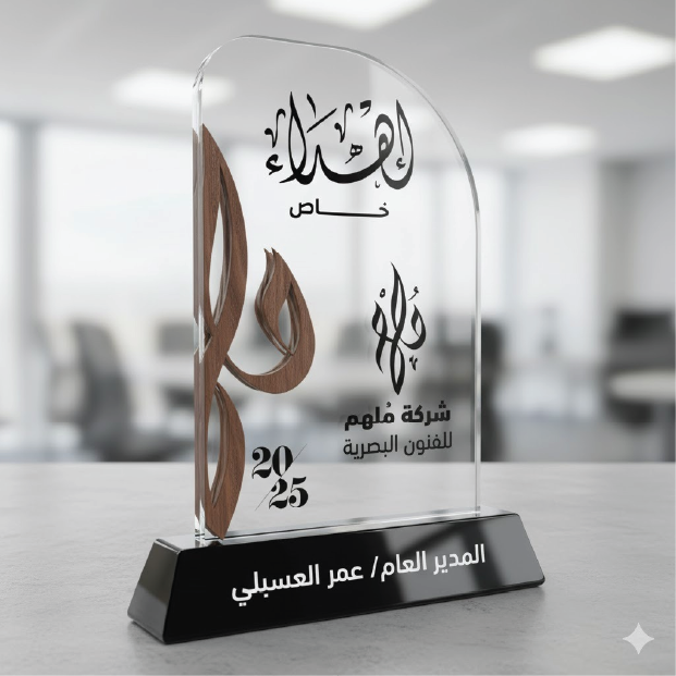 درع اكريليك مع قاعدة اكريليك اسود