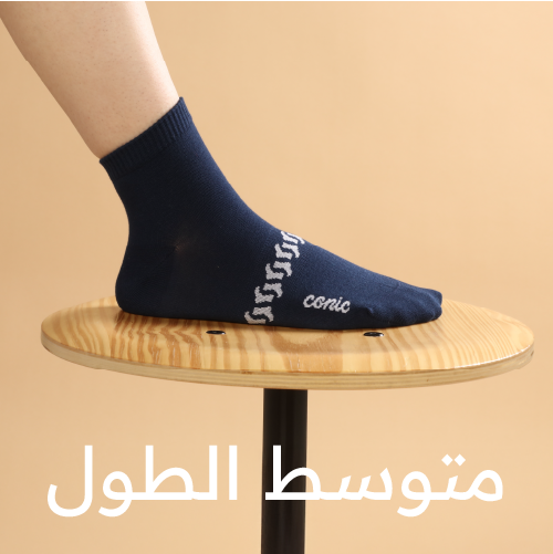 شرابات متوسطة الطول
