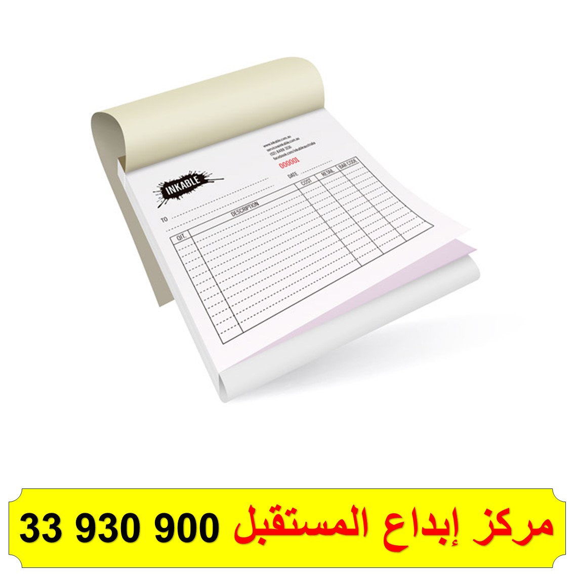 طباعة دفاتر فواتير