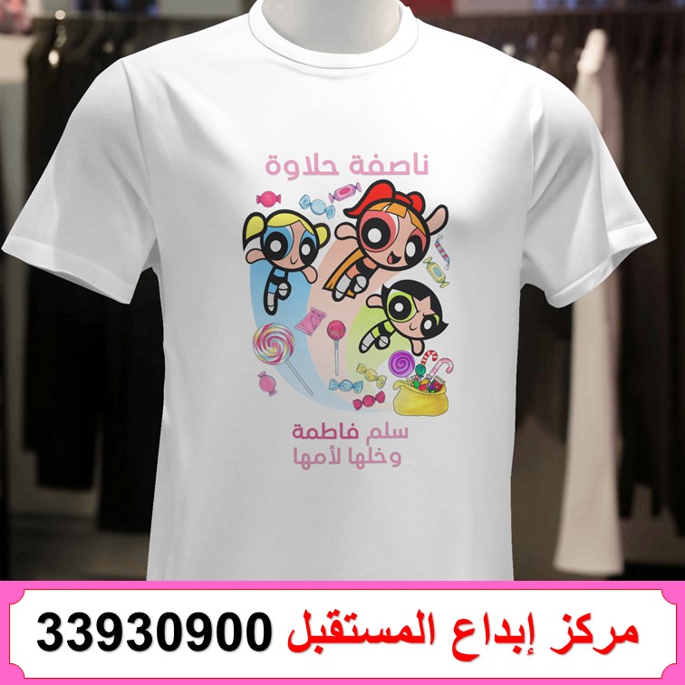 تيشيرت ناصفة
