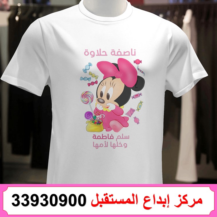 طباعة تيشيرت ناصفة شعبان 28