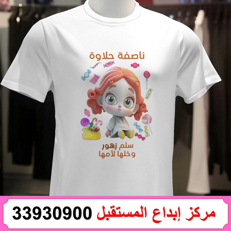 60 Nassifa Shaaban T-shirt printing