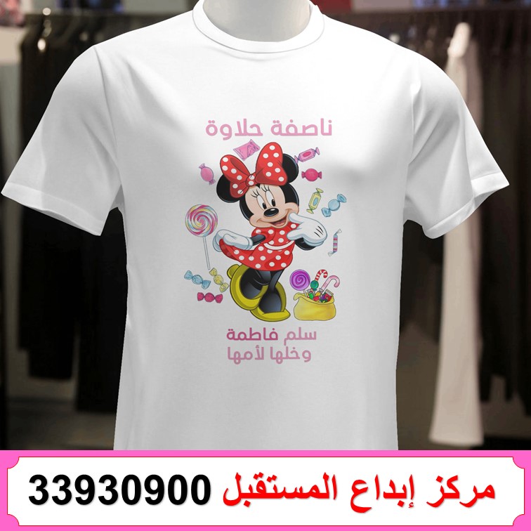 طباعة تيشيرت ناصفة