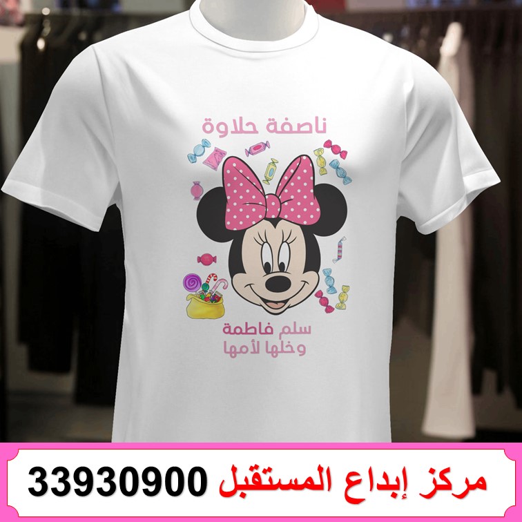 طباعة تيشيرت ناصفة
