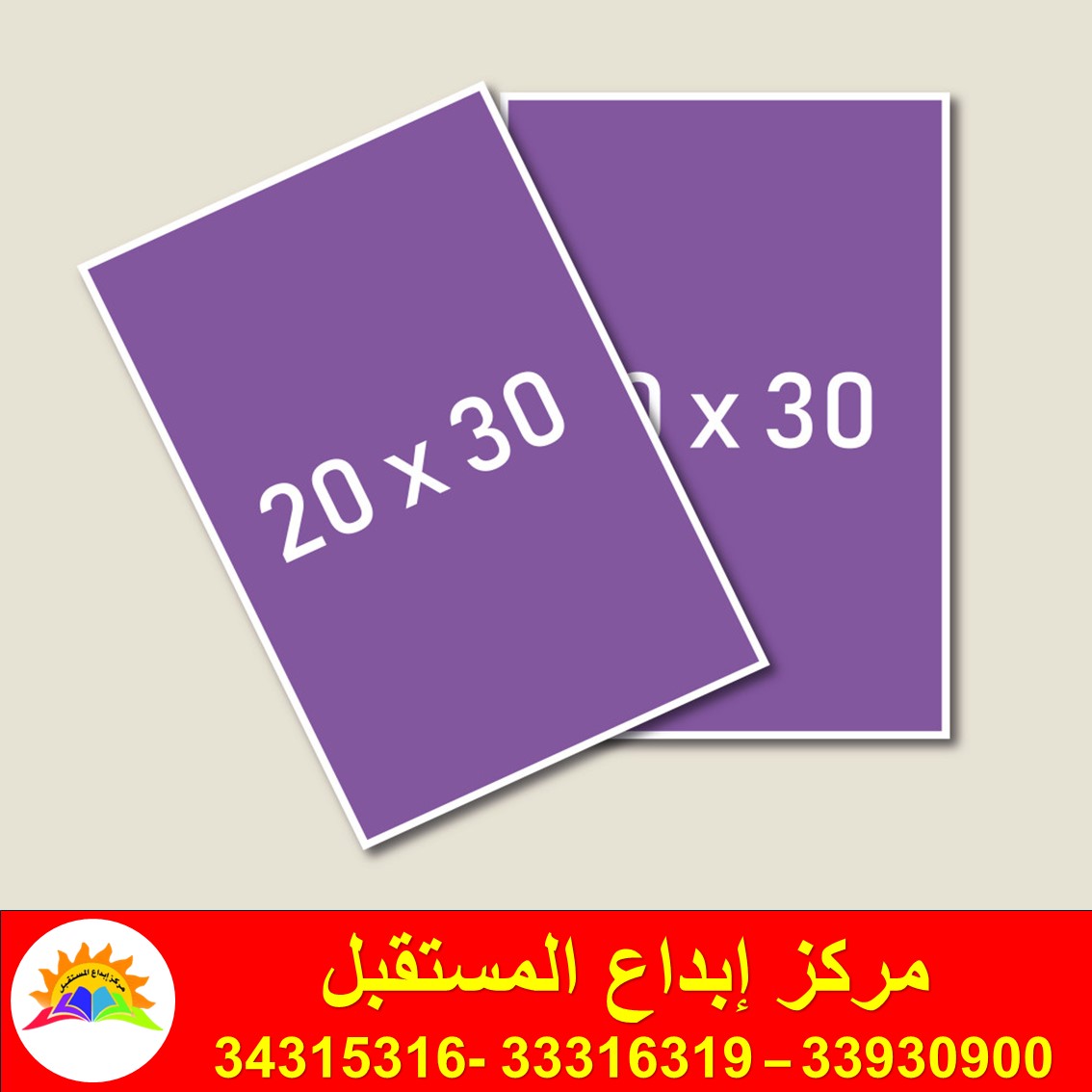 طباعة استيكر شيت A4 مقاس استيكر  20 في 30 سم