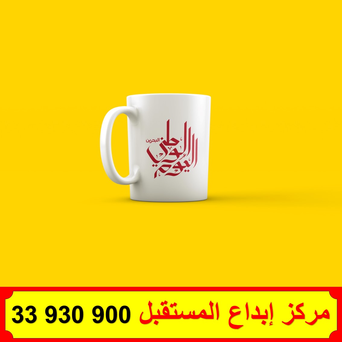 الاكواب ( سيراميك ) العيد الوطني 7