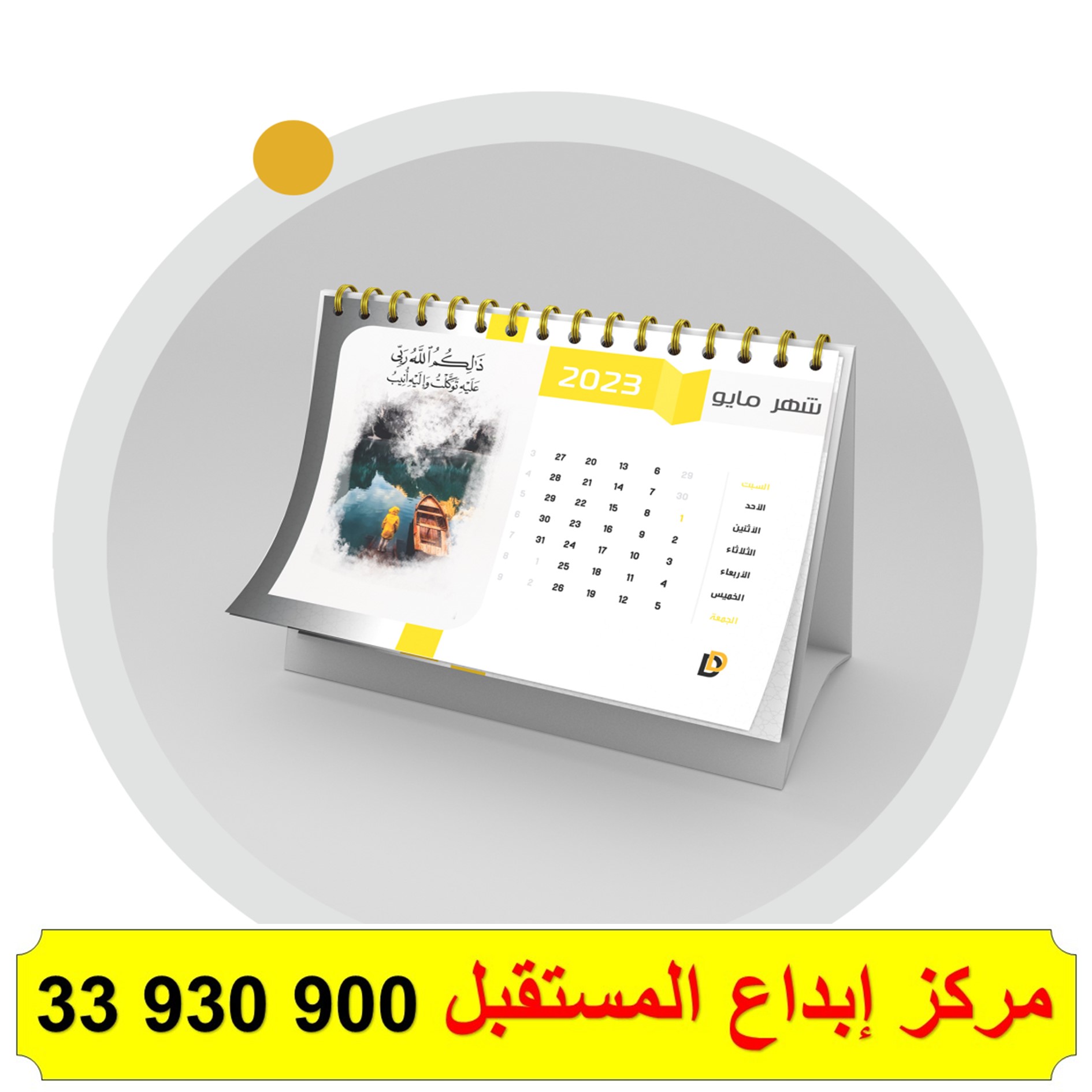 تقويم مكتبي ورقي