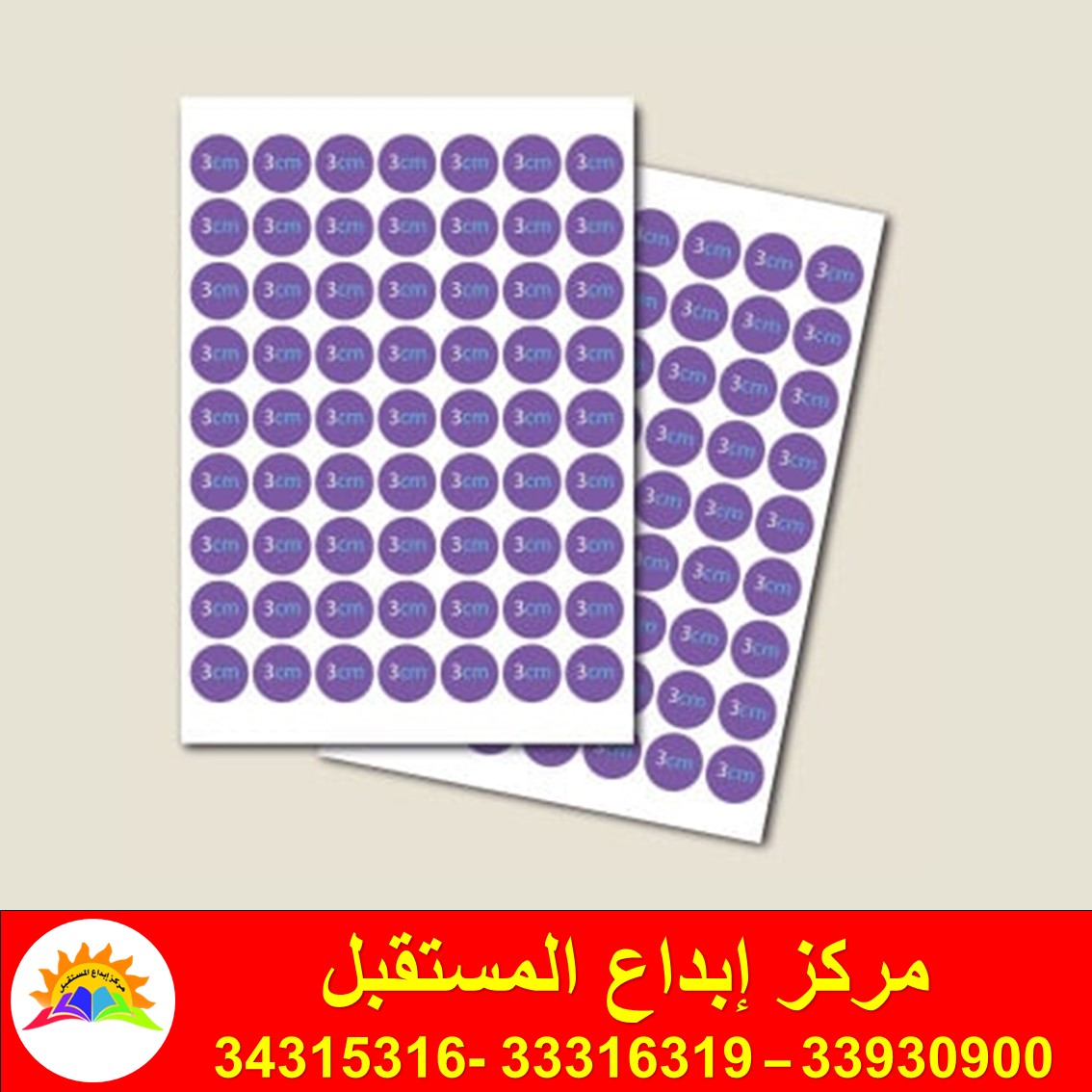استيكر  3 سم