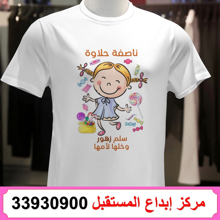 تيشيرت ناصفة