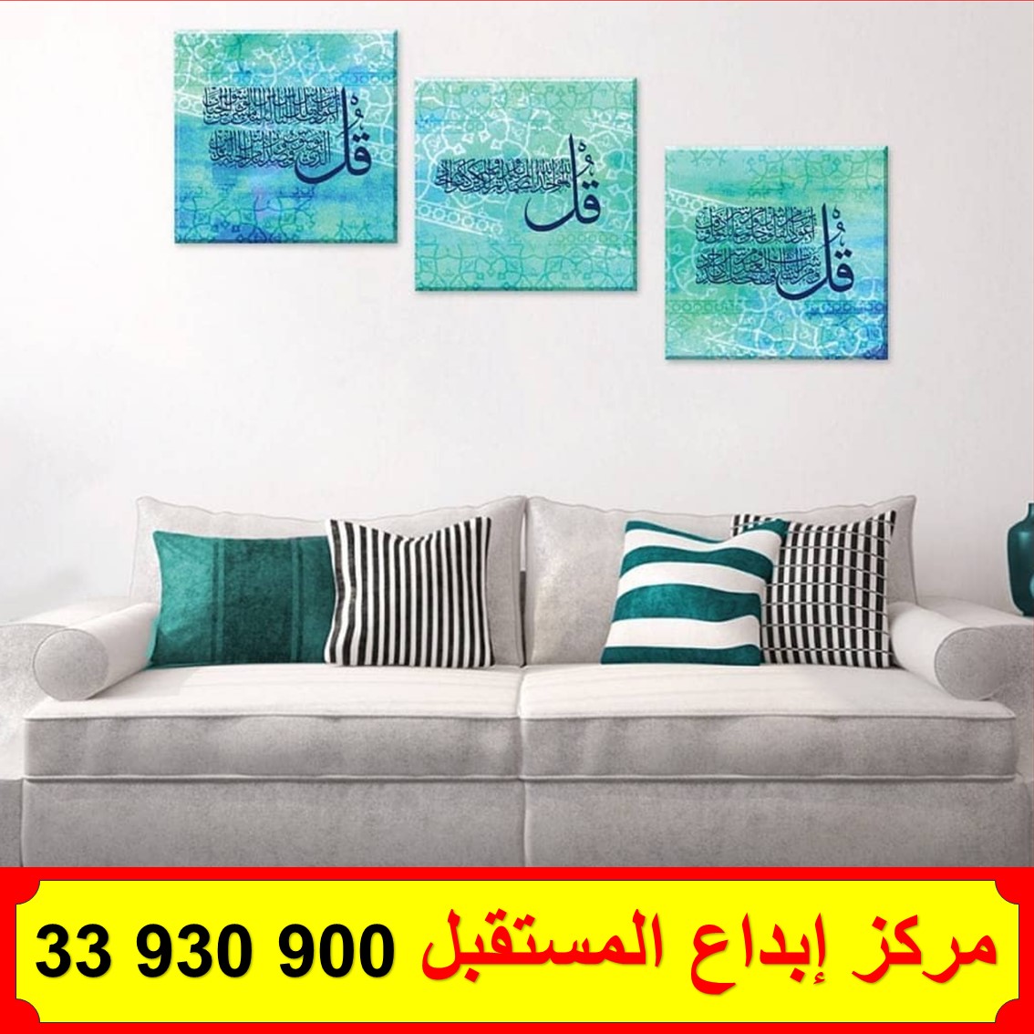 لوحة كانفس المعوذات 2
