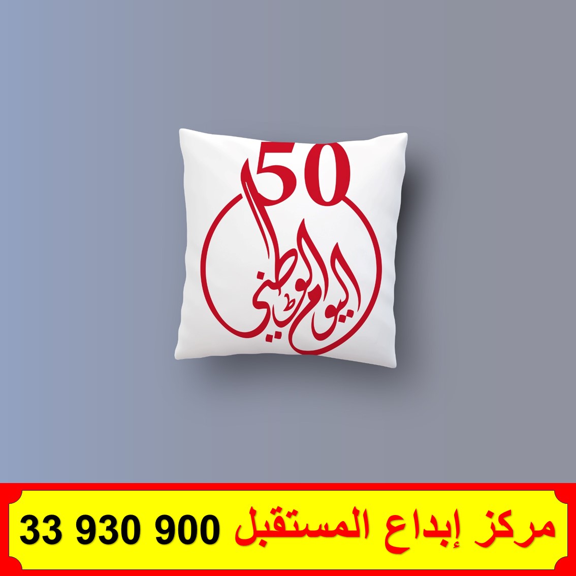وسائد ( المخدات ) العيد الوطني 4